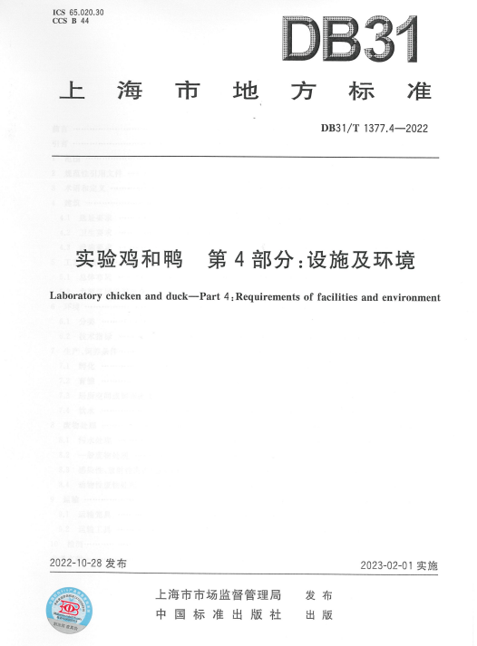 上海市實(shí)驗(yàn)雞和鴨 環(huán)境及設(shè)施.png